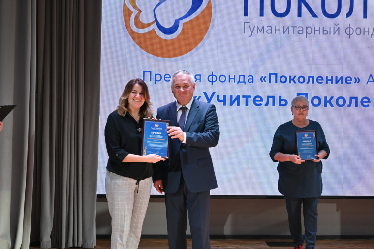Учитель Поколения.