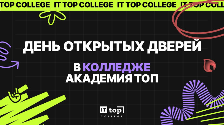 День открытых дверей.