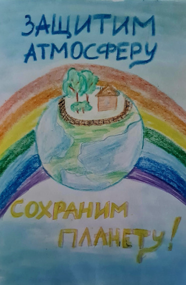 Сохраним Землю для людей.