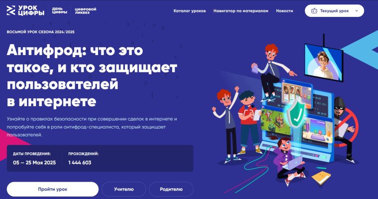 Урок "Цифры".
