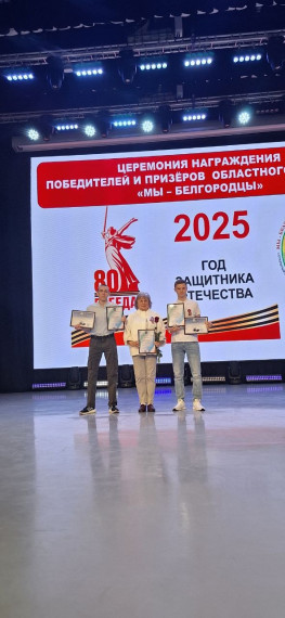 «Мы - белгородцы! Думай! Решай! Действуй!».