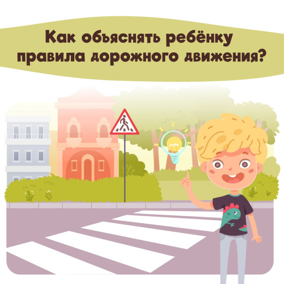 ПДД.