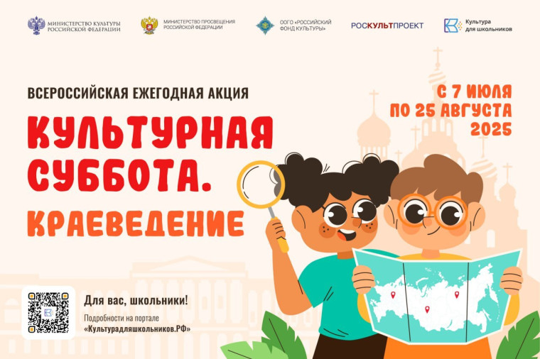 «Культурная суббота. Краеведение».